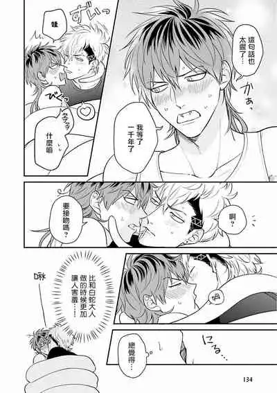 [Katoh Susu] Yabuhebi Koiwazurai | 惹恋上身 [Chinese] [冒险者公会] [Digital]