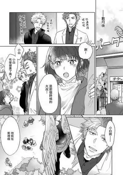 Fukurou no Koiwazurai | 猫头鹰的相思病 Ch. 1-3