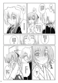(C78) [Super Flat Lolinitron (Focke Wolf)] HiNA*CAN+!! (Hayate no Gotoku!) [Chinese]