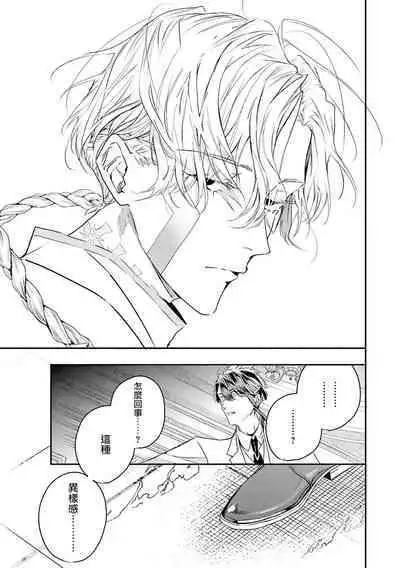 World's End Blue Bird | 末世青鸟 Ch. 4-8