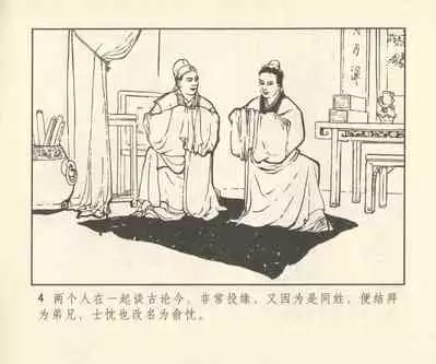 聊斋志异 张玮等绘 天津人民美术出版社 卷二十一 ~ 三十