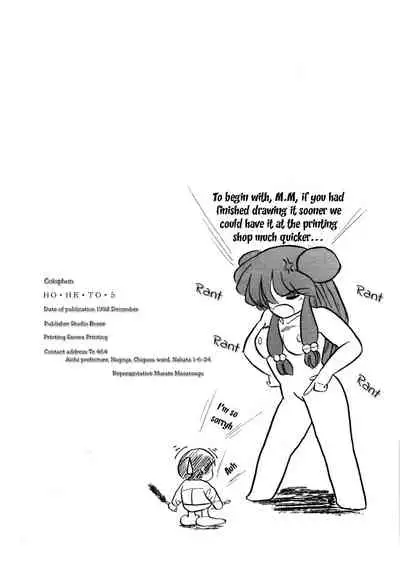[Studio Boxer (Various)] HOHETO 5 (Ranma 1/2) [English] [EHCOVE]