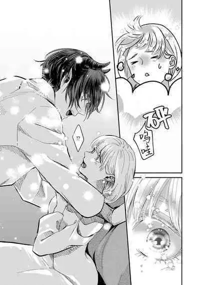 Makai no Ouji to Hanayome | 魔界王子与新娘 1-2