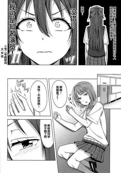 Watashi Iro ni Somete Omoi o Tsumugitai | 染上我的颜色，让你魂牵梦绕