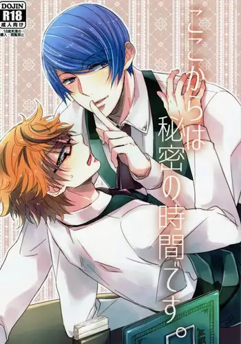 (Shoku no Kyouen) [CHOCOLAT (Izumi Kureha)] Koko kara wa Himitsu no Jikan desu. (Tokyo Ghoul)