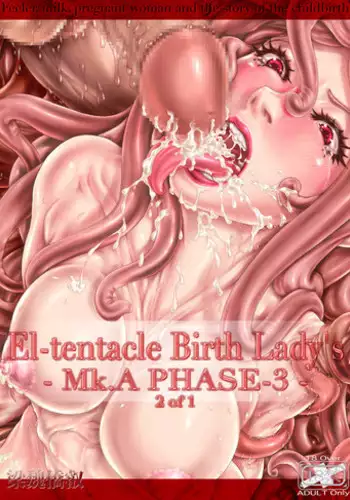 [光華猟兵] El-tentacle Birth Lady's Mk.A PHASE-3 2of1