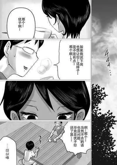 [Makoto Shiyaka] Hajimete no, Netorase. ~Hamariyuku Tsuma・Tomarenai Otto~ [Chinese] [Doomqiuqiu汉化]