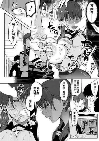 Watashi wa Kimi no Heroine janai | 我不是你的女主角