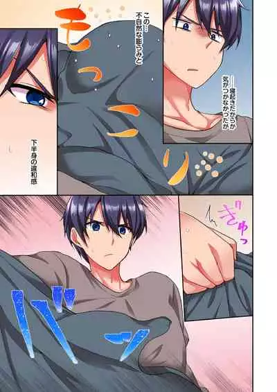 アソコに不時着→即Ｈ～アイツの姉貴面がとろとろになるまで～（フルカラー）