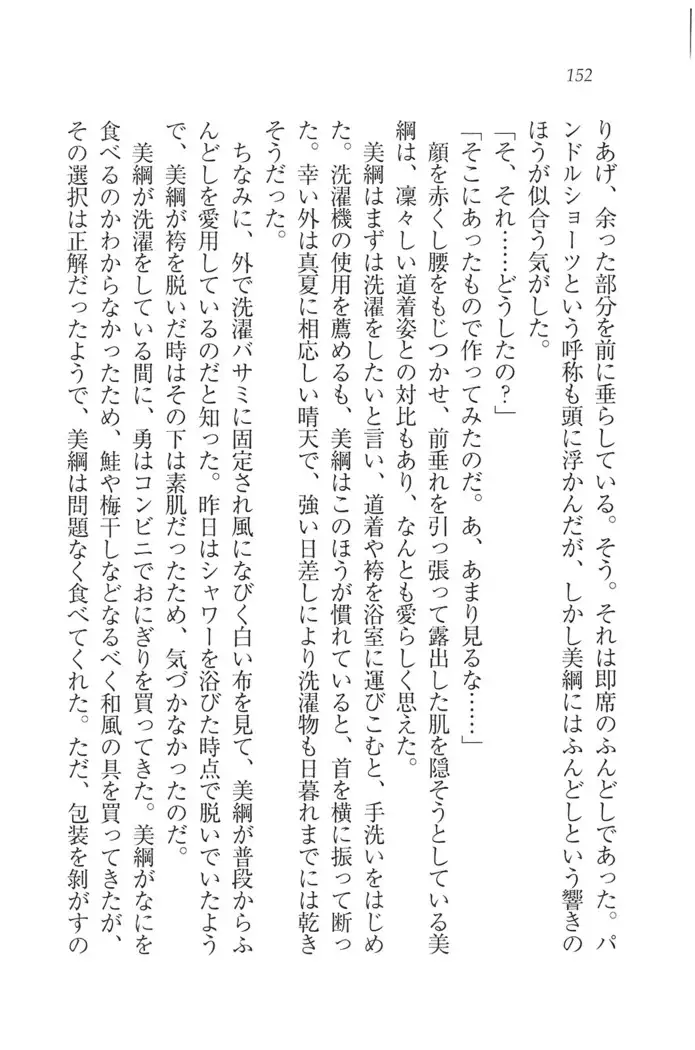 サムライべろちゅー