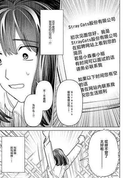 [Meboshi Shuri] Kande, sosoide, amayakashite ~ kemonona shachō wa haramasetai ~ | 轻咬、射入、宠爱~兽性社长想让我怀孕~ [Chinese] [莉赛特汉化组]