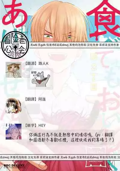 Tabetemo Oishiku Arimasen 2 | 尝起来一点都不好吃 2 Ch. 6-18