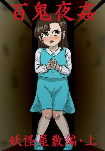 [Amatsukami] Hyakki-Ya Kan Yokai Yashiki Hen