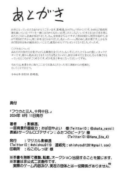 Fuuka to Sannin, Totsukitooka.