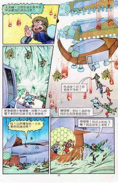 超时空猴王 11-15