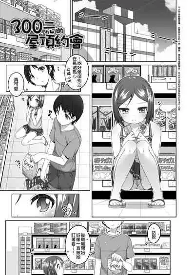 Chiisaiko Iiyone... | 嬌小蘿莉 真好啊…