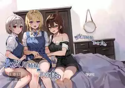 Yazuki Shimai no Hijou Shoku 4