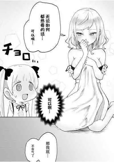 [LIN]futago shimaichann no yuri seikatu(1)【Dokiki汉化组】