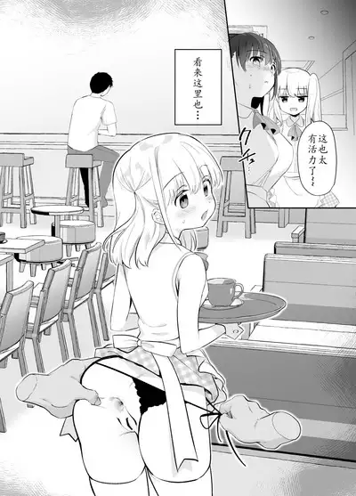 Chikan no Sonzai shinai Subarashii Sekai Cafe Hen | 没有痴汉的美好世界 咖啡店編