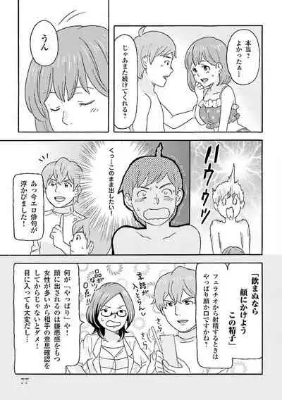 コミック版 女医が教える 本当に気持ちのいいセックス