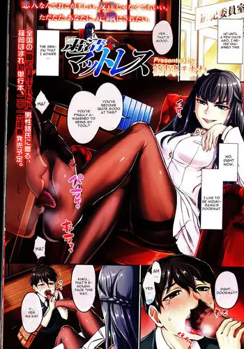 [Shinooka Homare] Shukusei Mattress (Girls forM Vol. 10) [English] [CGrascal]