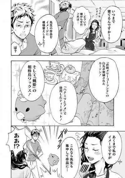 [Uri] Yumemiru Henshuu-sha to Mukiryoku Shousetsuka 1-11