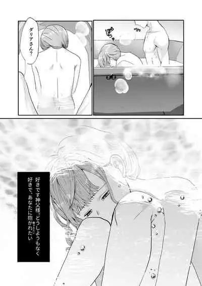 エッチな呪いになんか負けません!~私が愛しの神父様と一線を越えるまで~