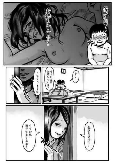 インポのダンナをもつお姉ちゃんを僕が満足させるんだ! 中編