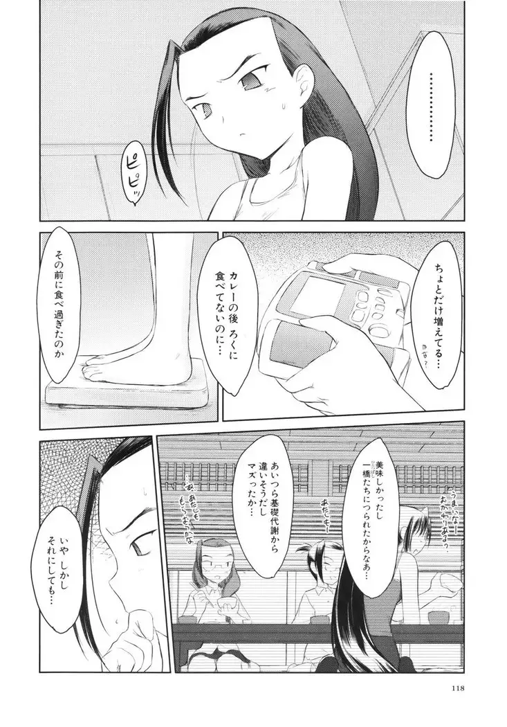 いいんちょ。 第02巻