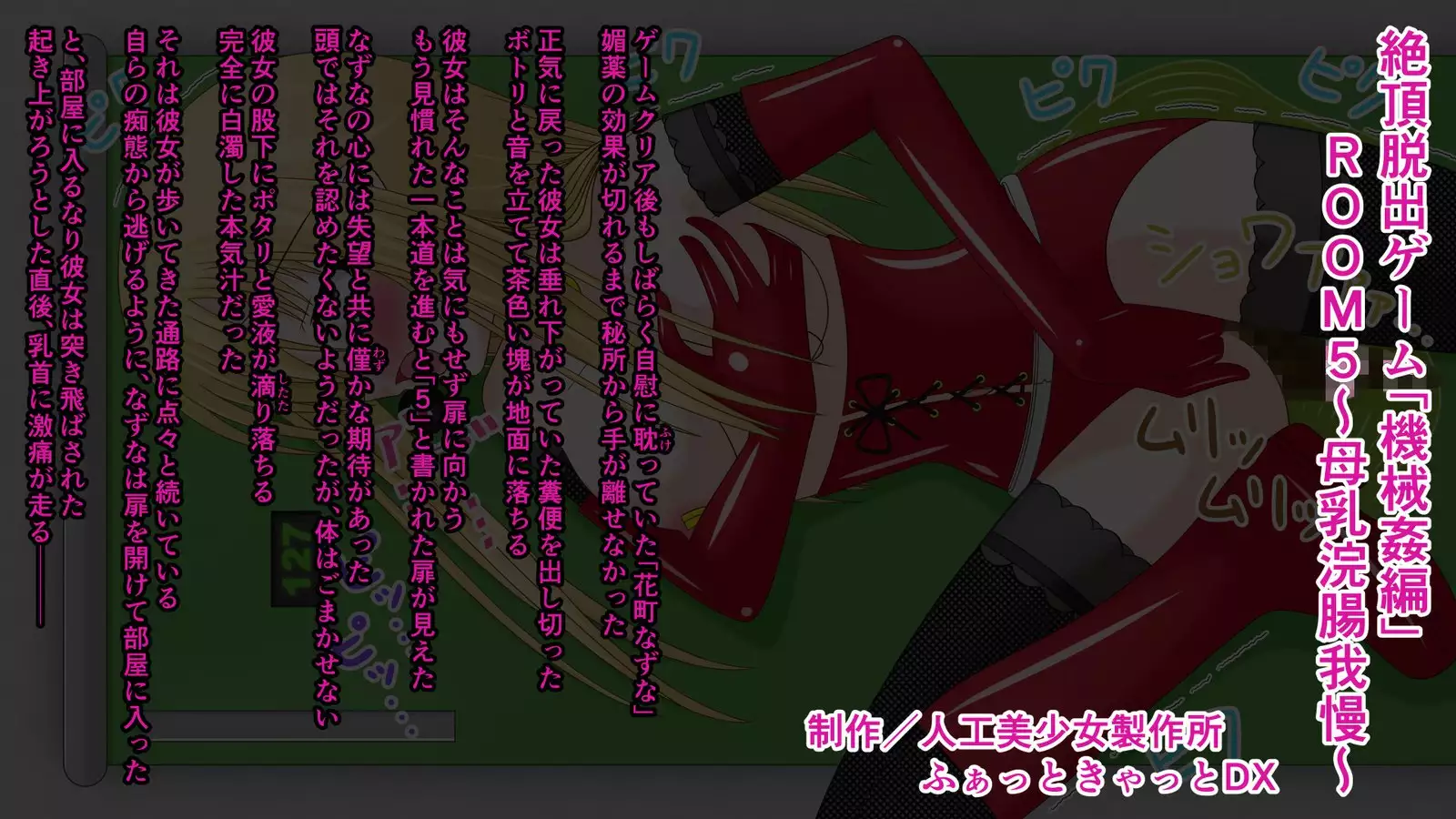 Zetchou Dasshutsu Geimu "Kikaikan-hen" ~ Soushuuhen 1 ~