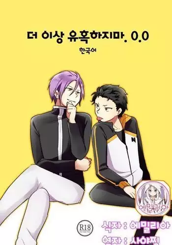 No more flirting. 0.0