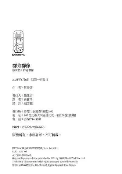 Gunjo Gunzo | 群青群像