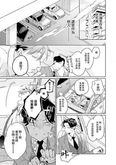 Zoku Ore no Seito wa Kawaikunai | 我的学生一点也不可爱 续篇 Ch. 1-2