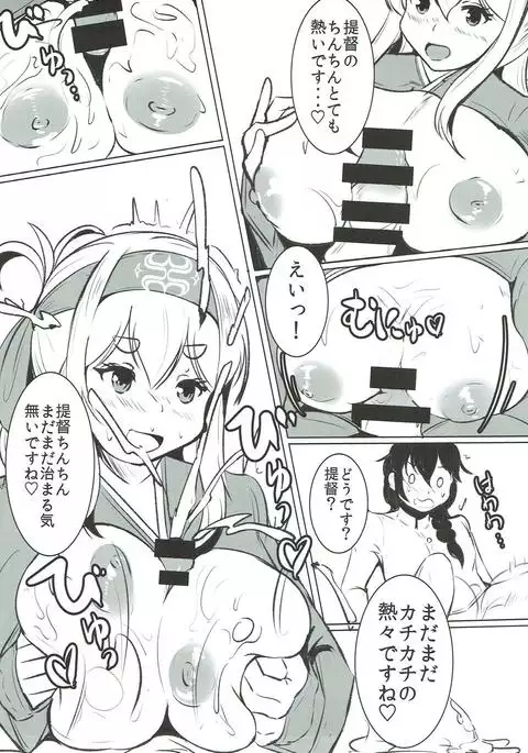 神威治しコタン