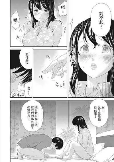 [Shikishiro Konomi] Netoraserare Vol.2 | -NTR-老公要求別人玩弄我 2 [Chinese] [Digital]