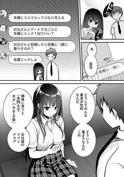 Ore no Imōto ga Saikō no Okazudatta~Chp.1-8