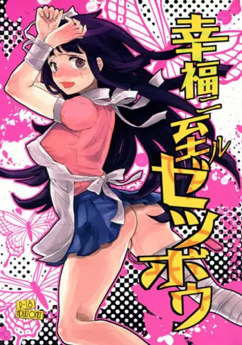 (SC59) [Sekishoku Vanilla (Kuma)] Koufuku ni Itaru Zetsubou (Super Danganronpa 2)