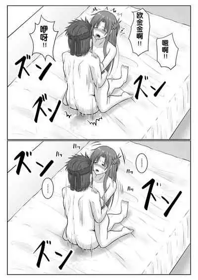 [アトリエフジミヤ (フジミヤ子龍)] 脱出したかったのでキミ以外の人とセックスしちゃってごめんなさい (ソードアート・オンライン) [流木个人汉化]