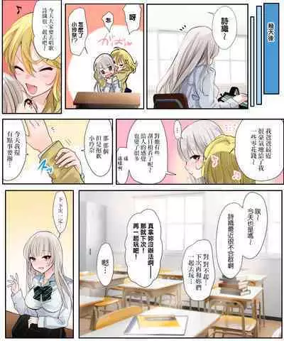 Musume no Doukyuusei to Irekawatta Sono Ko ga Yabai Ko Datta