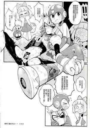 Luòkè rén 11-FUSEMAN gōnglüè běn | "Rockman 11-FUSEMAN Raiders"