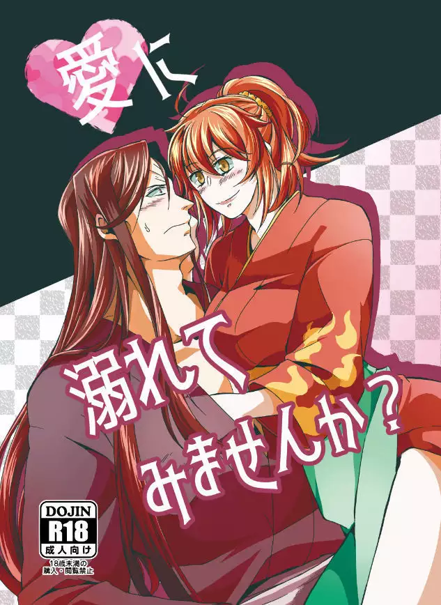 Ai ni oborete mimasen ka? sa,mple