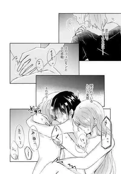 Tada Aishiteiru to no Sentaku o,