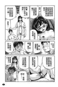 [Komine Tsubasa] zemen. shisutemu | 灼熱精液．淫妹體制 [chinese]