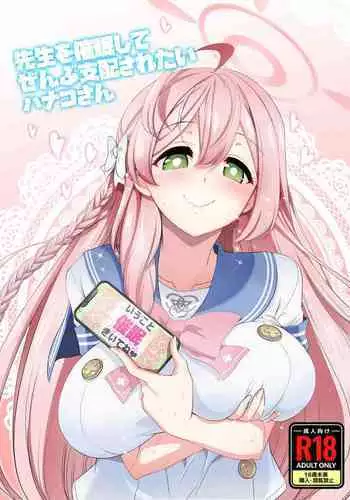 Sensei o Saimin shite Zenbu Shihai saretai Hanako-san