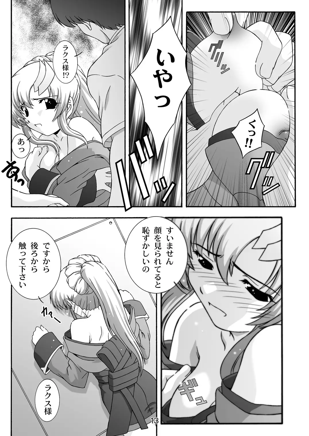 SECRET FILE NEXT 9 - Space of Despair