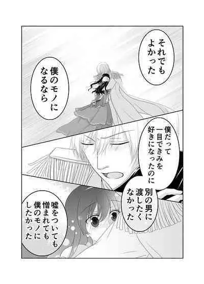 Itsuwari no Mitsu Koi