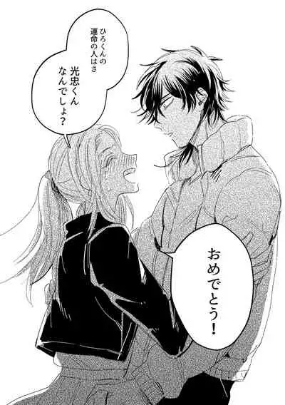 Tamani wa Renraku Choudai ne.