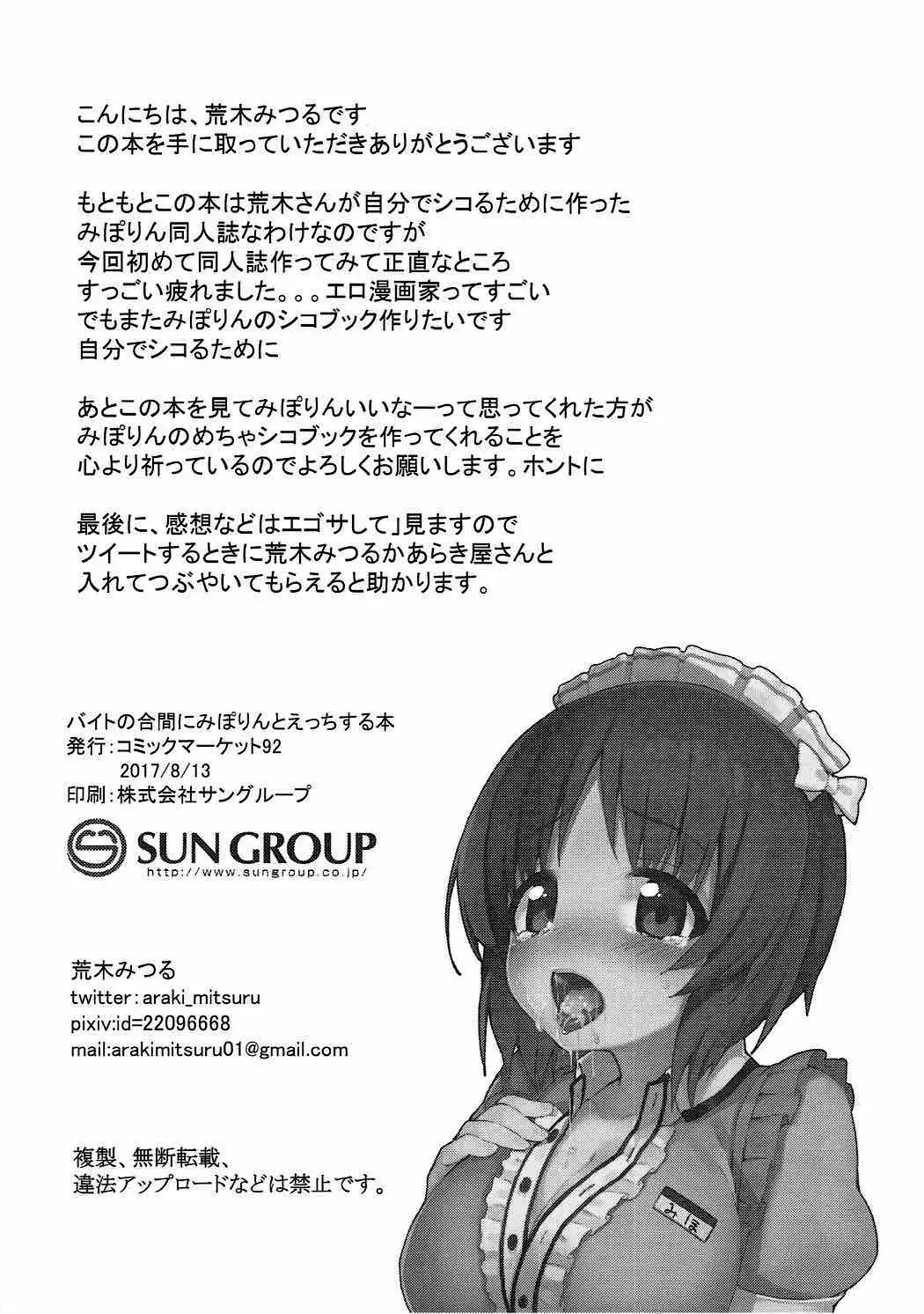 Beit no Aima ni Miporin to Ecchi Suru Hon