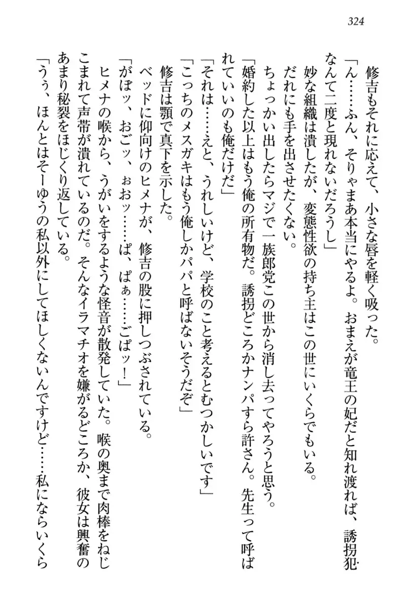 竜王の汚れ仕事!