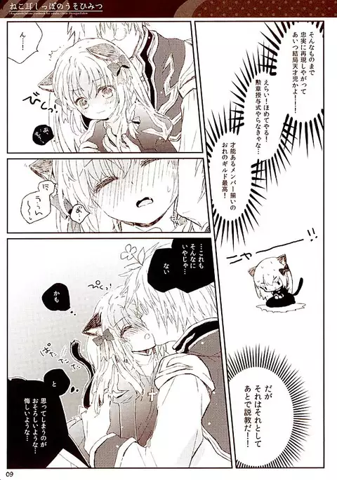 Nekomimi Shippo no Uso Himitsu